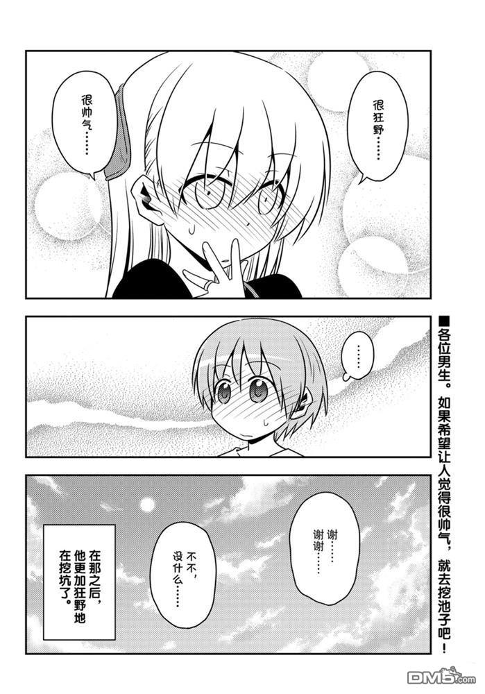 总之就是非常可爱 fly me to the moon 第121话 试看版 第17页