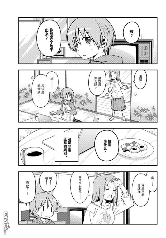 总之就是非常可爱 fly me to the moon 第121话 试看版 第6页