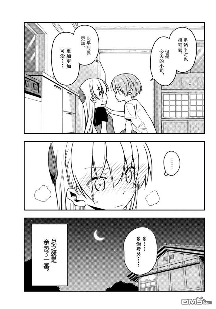 总之就是非常可爱 fly me to the moon 第122话 试看版 第14页