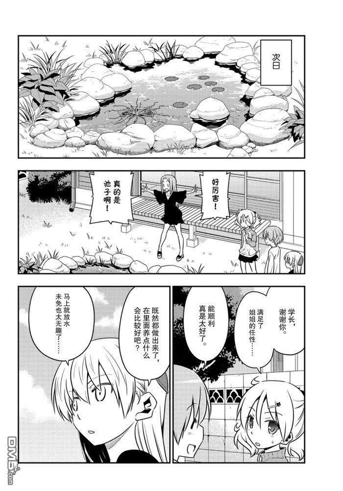 总之就是非常可爱 fly me to the moon 第122话 试看版 第15页