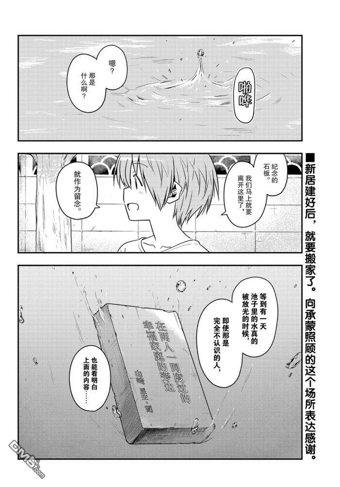 总之就是非常可爱 fly me to the moon 第122话 试看版 第17页