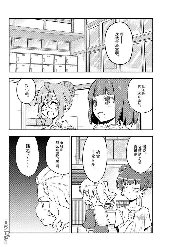 总之就是非常可爱 fly me to the moon 第123话 试看版 第5页