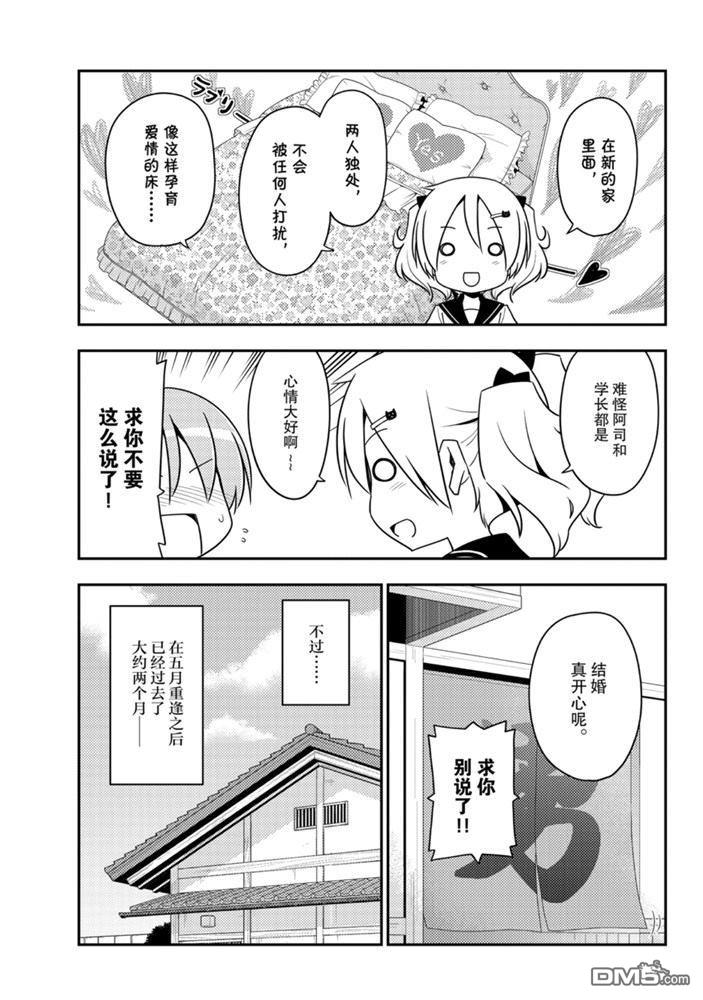 总之就是非常可爱 fly me to the moon 第124话 试看版 第12页