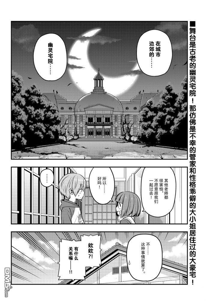 总之就是非常可爱 fly me to the moon 第124话 试看版 第19页