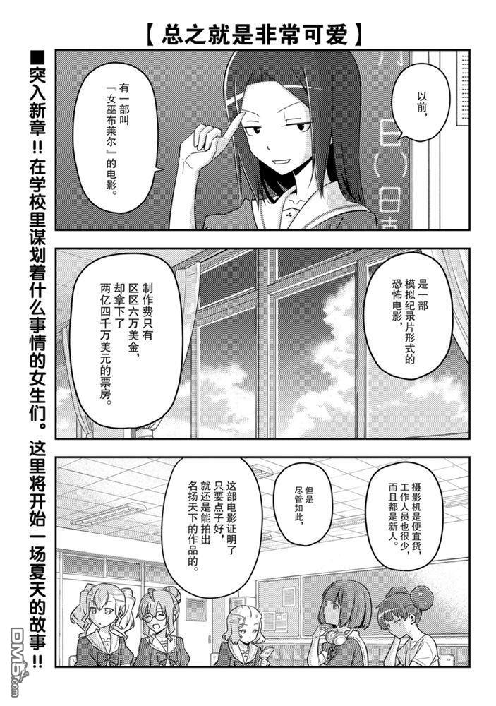 总之就是非常可爱 fly me to the moon 第124话 试看版 第2页