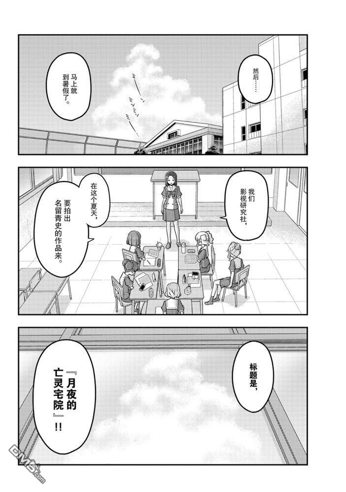 总之就是非常可爱 fly me to the moon 第124话 试看版 第3页