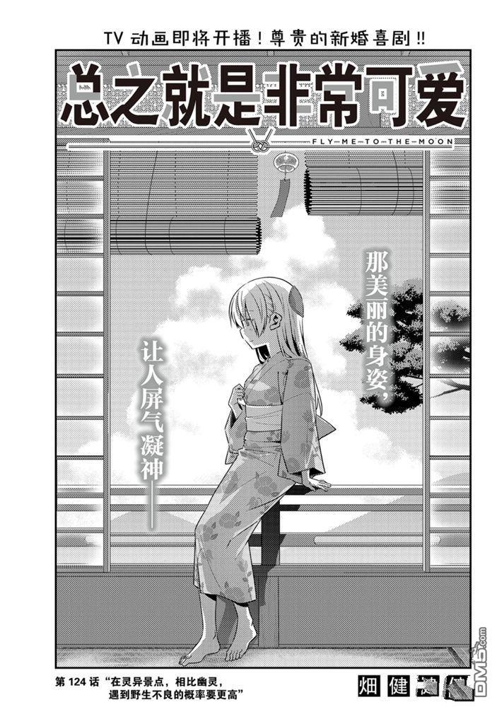 总之就是非常可爱 fly me to the moon 第124话 试看版 第4页