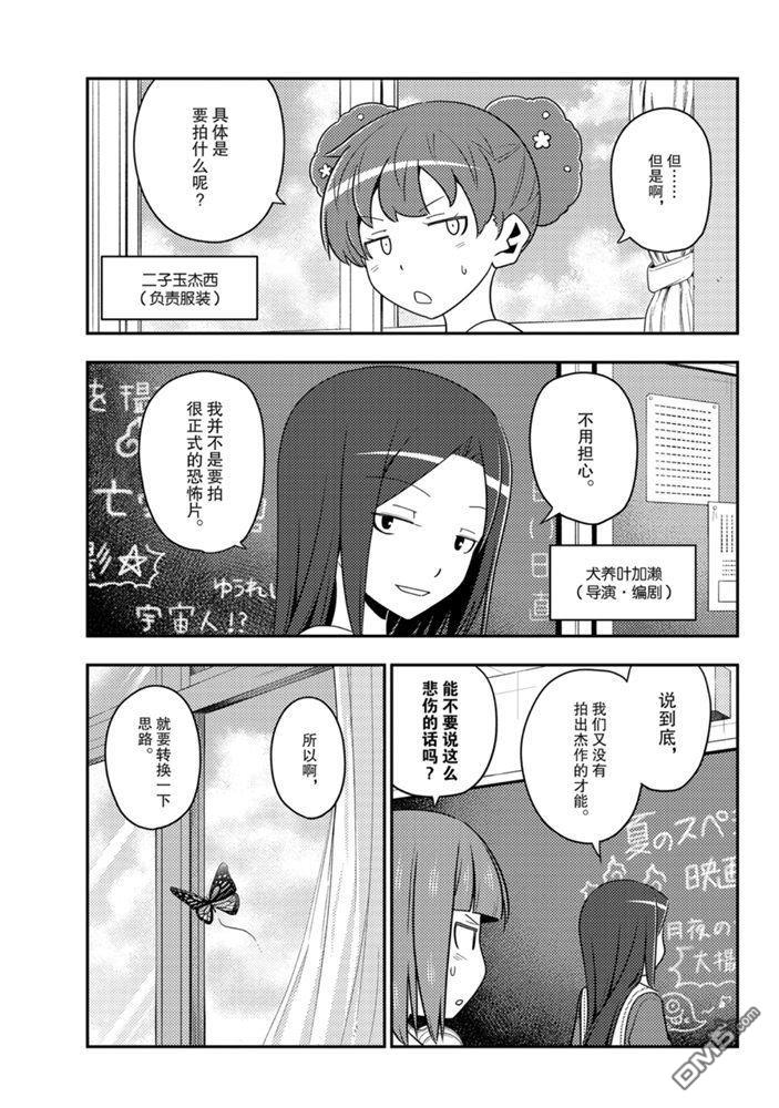 总之就是非常可爱 fly me to the moon 第124话 试看版 第6页