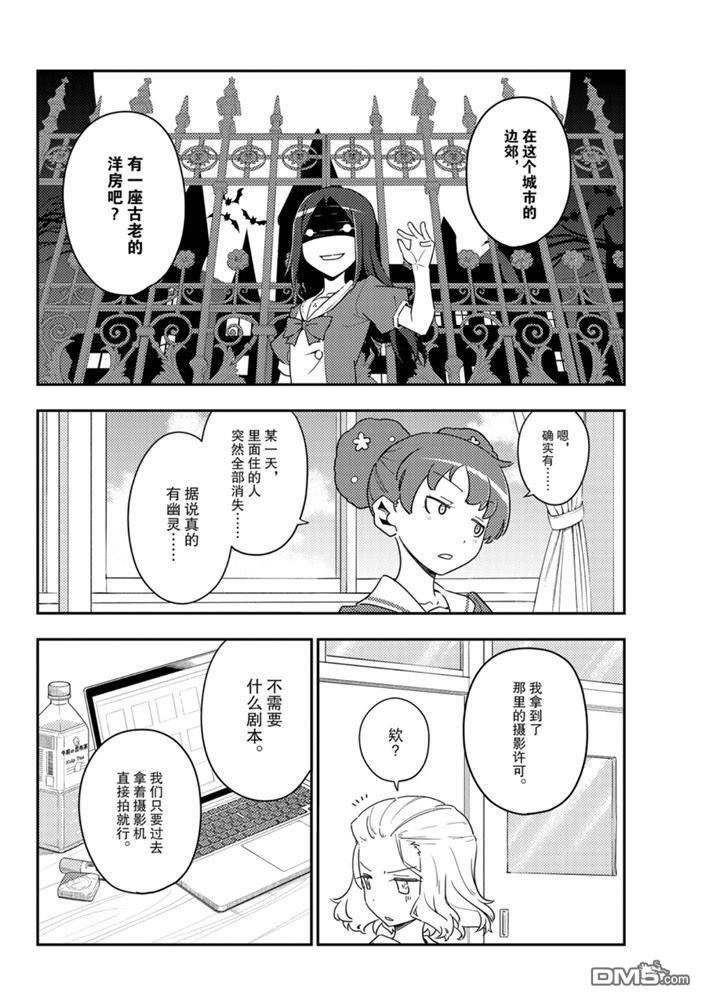 总之就是非常可爱 fly me to the moon 第124话 试看版 第7页