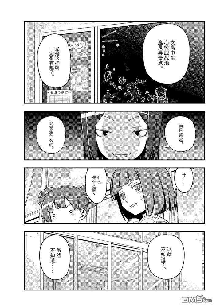 总之就是非常可爱 fly me to the moon 第124话 试看版 第8页