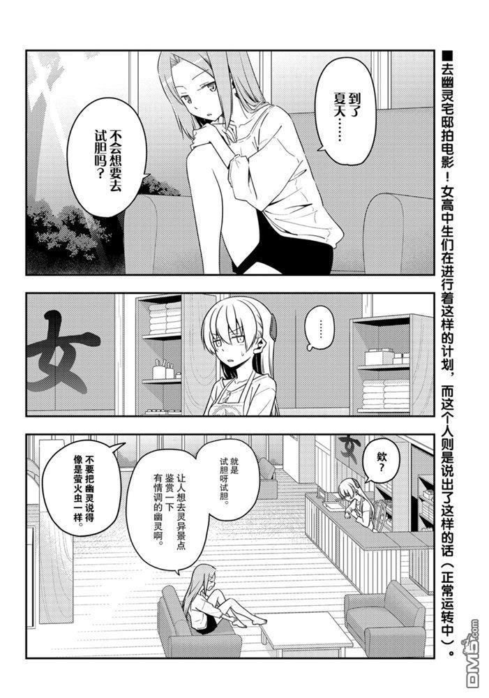 总之就是非常可爱 fly me to the moon 第125话 试看版 第1页