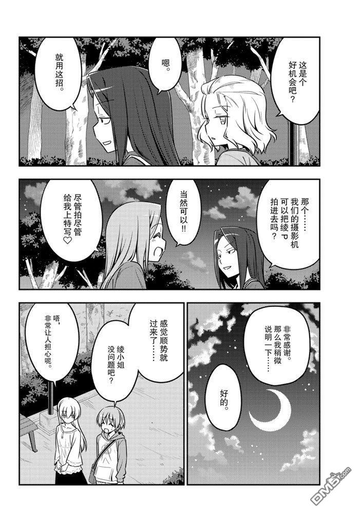 总之就是非常可爱 fly me to the moon 第125话 试看版 第11页