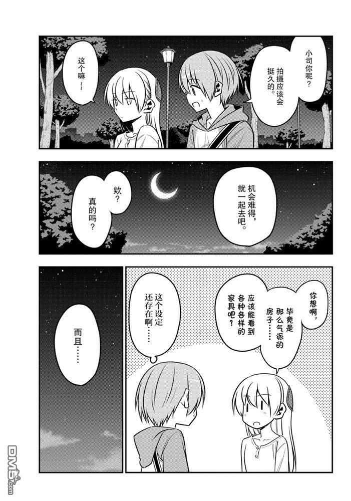 总之就是非常可爱 fly me to the moon 第125话 试看版 第12页