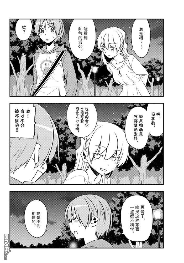 总之就是非常可爱 fly me to the moon 第125话 试看版 第13页
