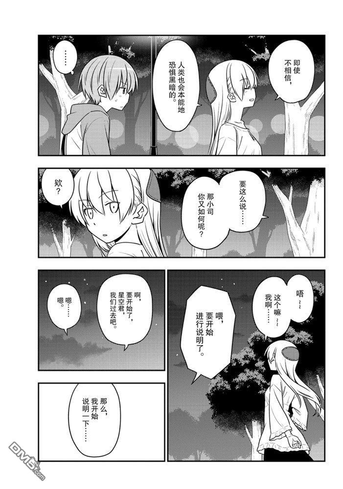 总之就是非常可爱 fly me to the moon 第125话 试看版 第14页