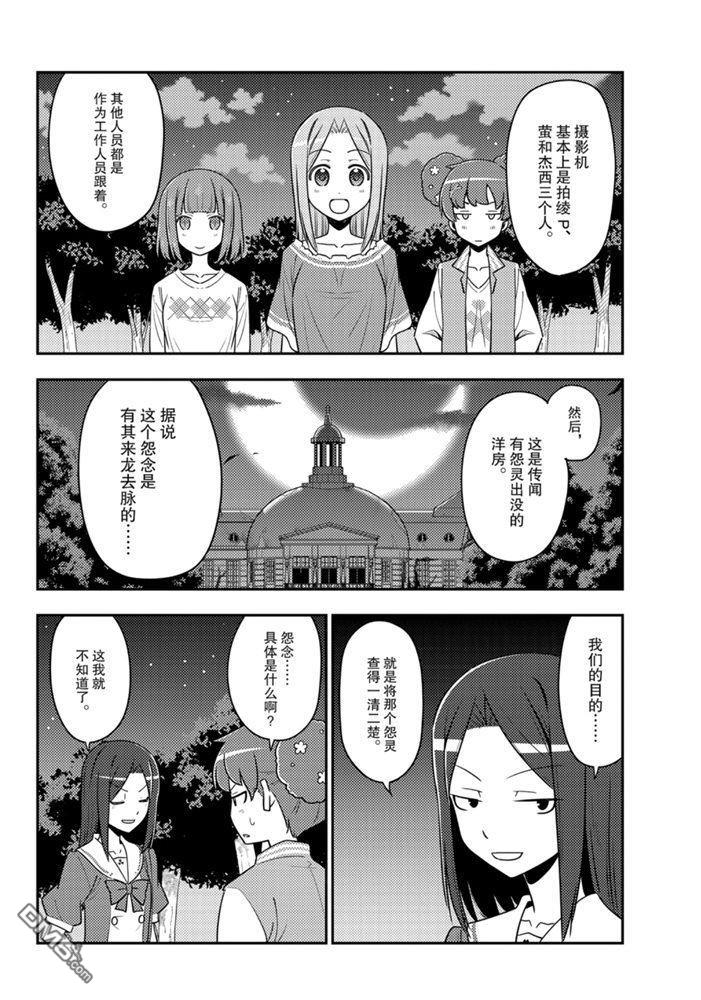 总之就是非常可爱 fly me to the moon 第125话 试看版 第15页