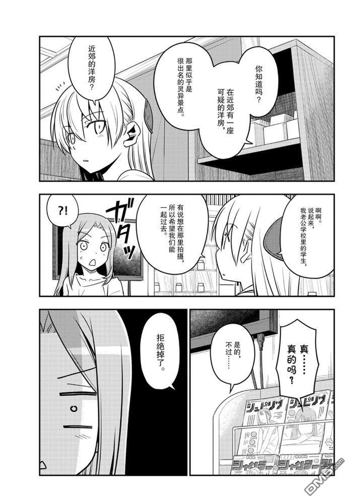 总之就是非常可爱 fly me to the moon 第125话 试看版 第2页