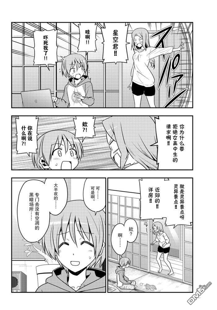 总之就是非常可爱 fly me to the moon 第125话 试看版 第3页