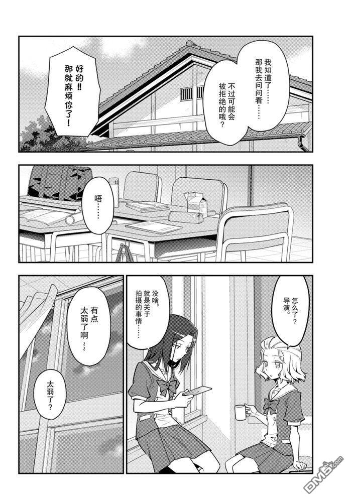 总之就是非常可爱 fly me to the moon 第125话 试看版 第5页