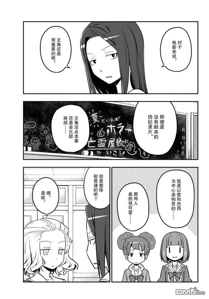 总之就是非常可爱 fly me to the moon 第125话 试看版 第6页