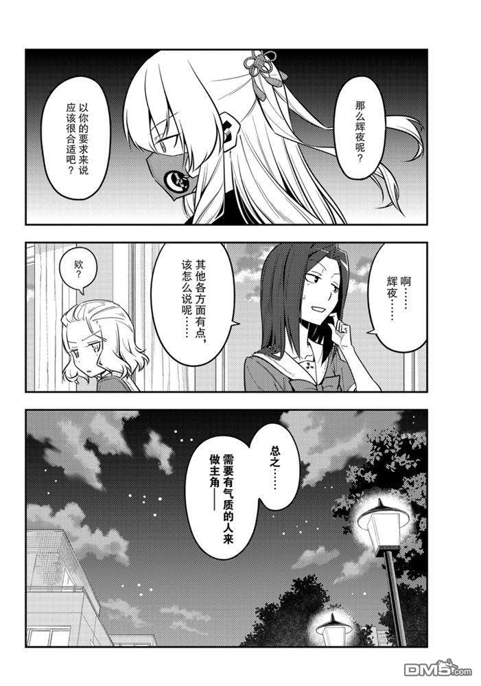 总之就是非常可爱 fly me to the moon 第125话 试看版 第7页