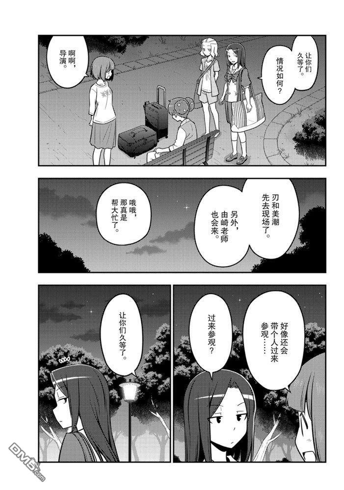 总之就是非常可爱 fly me to the moon 第125话 试看版 第8页