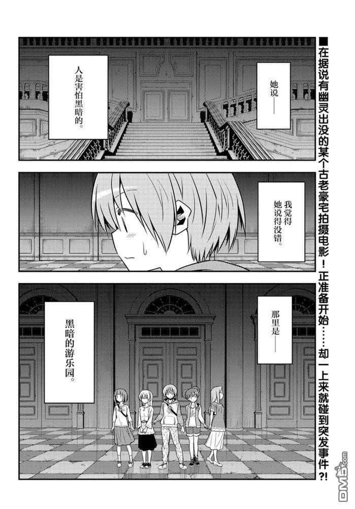 总之就是非常可爱 fly me to the moon 第126话 试看版 第1页