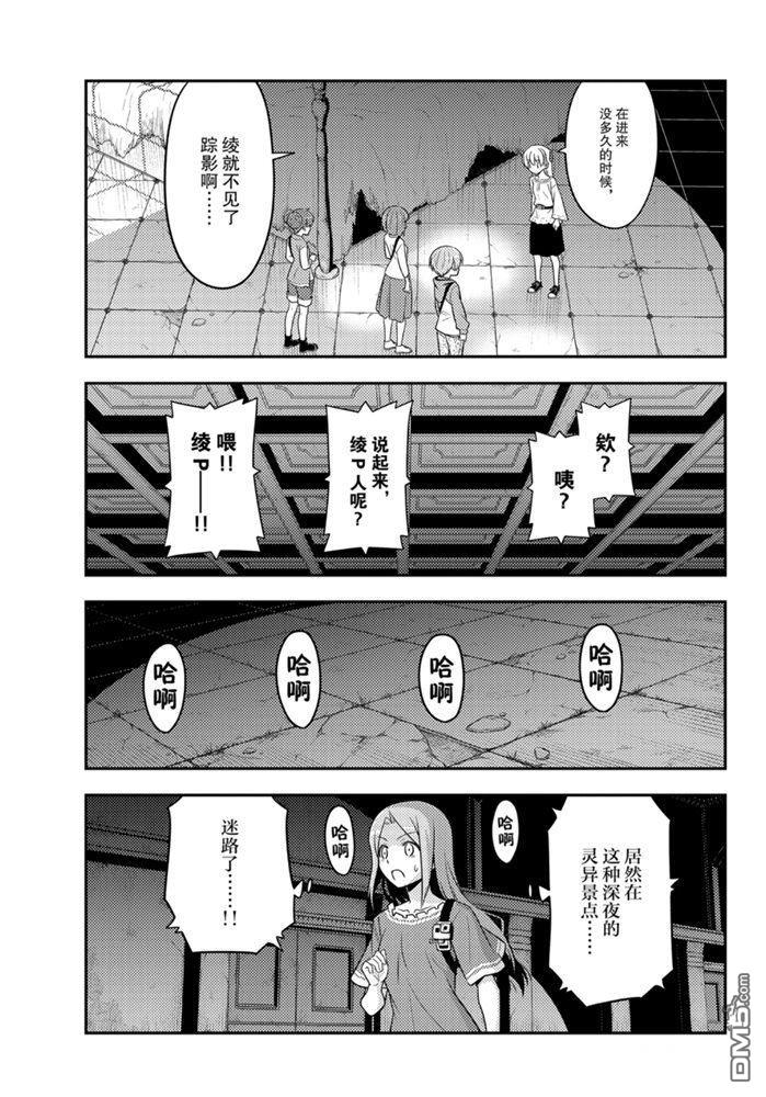 总之就是非常可爱 fly me to the moon 第126话 试看版 第10页