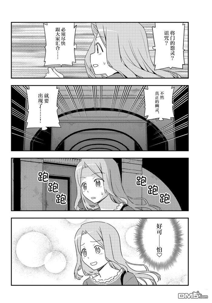 总之就是非常可爱 fly me to the moon 第126话 试看版 第11页