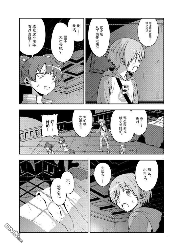 总之就是非常可爱 fly me to the moon 第126话 试看版 第14页