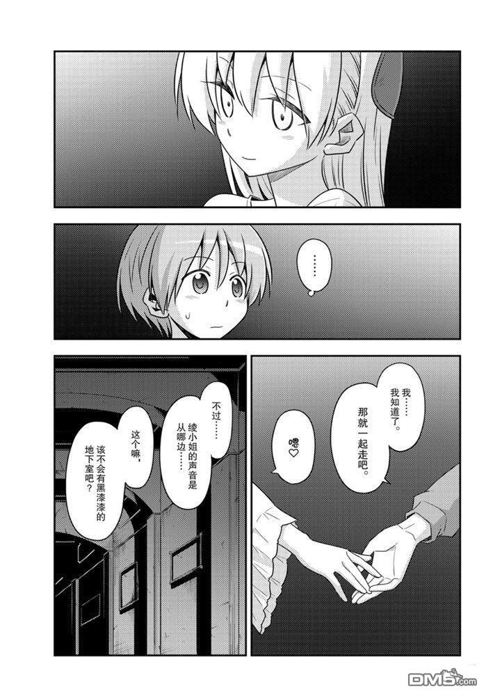 总之就是非常可爱 fly me to the moon 第126话 试看版 第16页