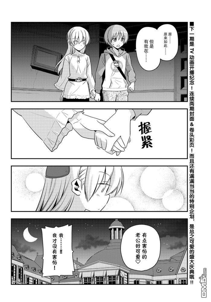 总之就是非常可爱 fly me to the moon 第126话 试看版 第17页