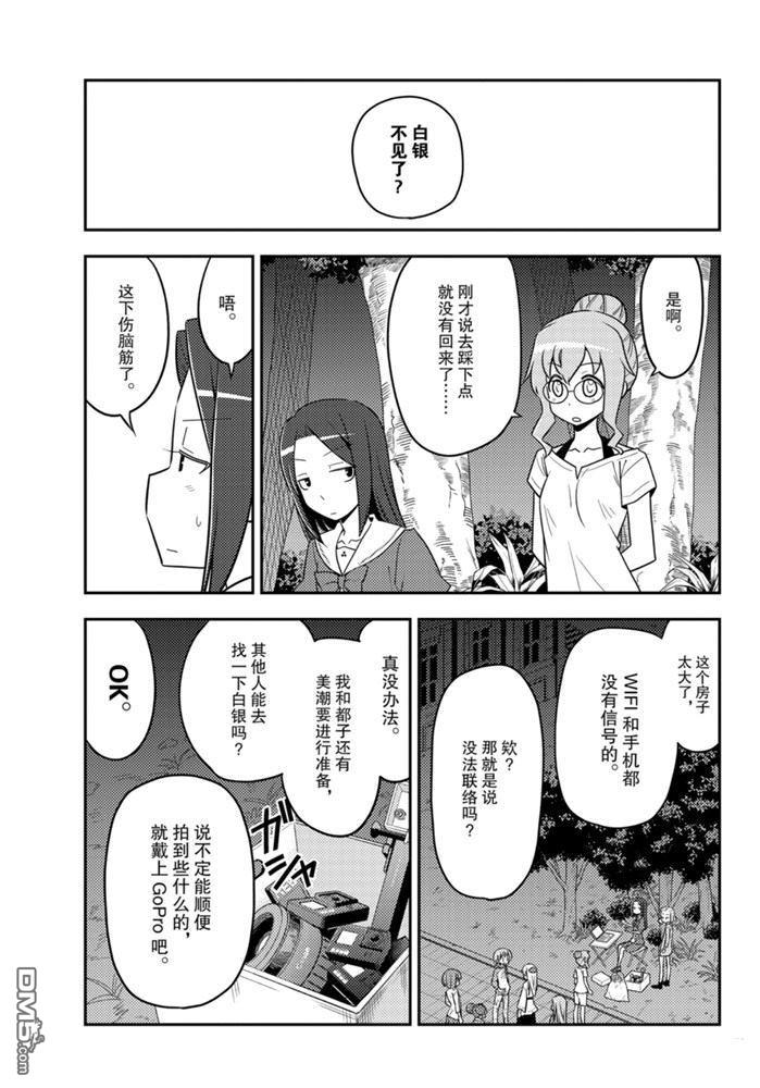 总之就是非常可爱 fly me to the moon 第126话 试看版 第2页
