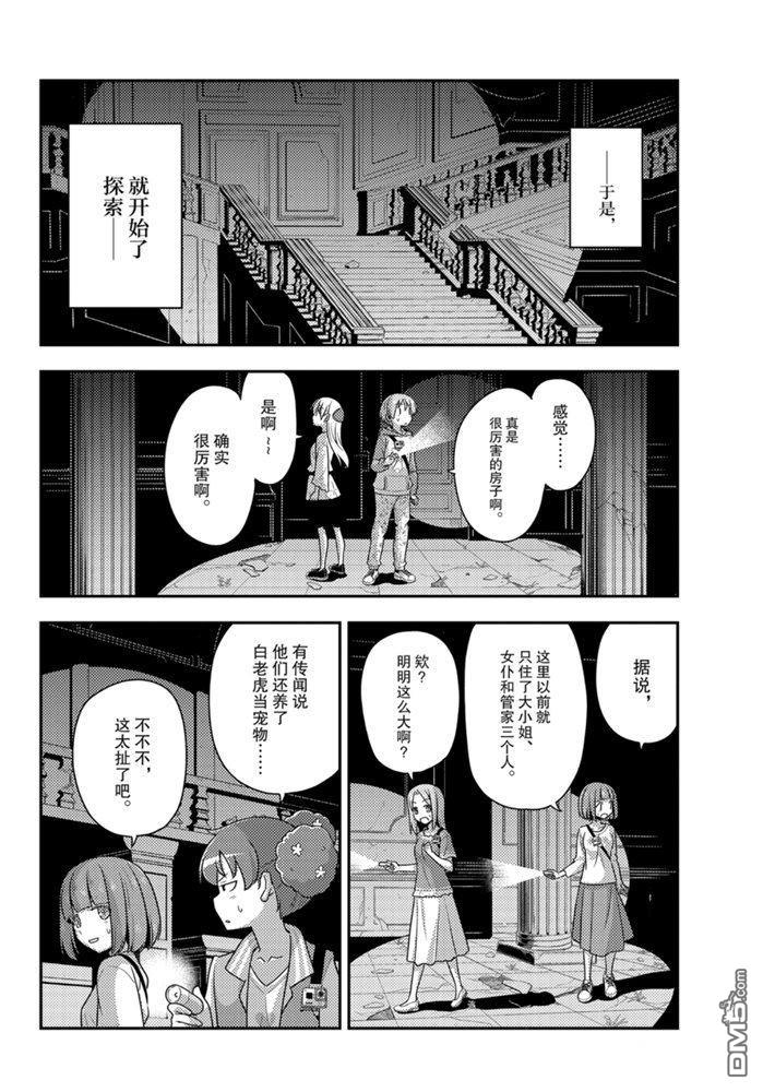 总之就是非常可爱 fly me to the moon 第126话 试看版 第3页