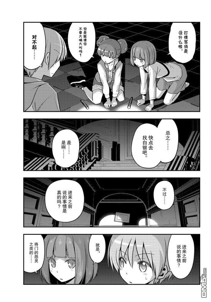 总之就是非常可爱 fly me to the moon 第126话 试看版 第6页
