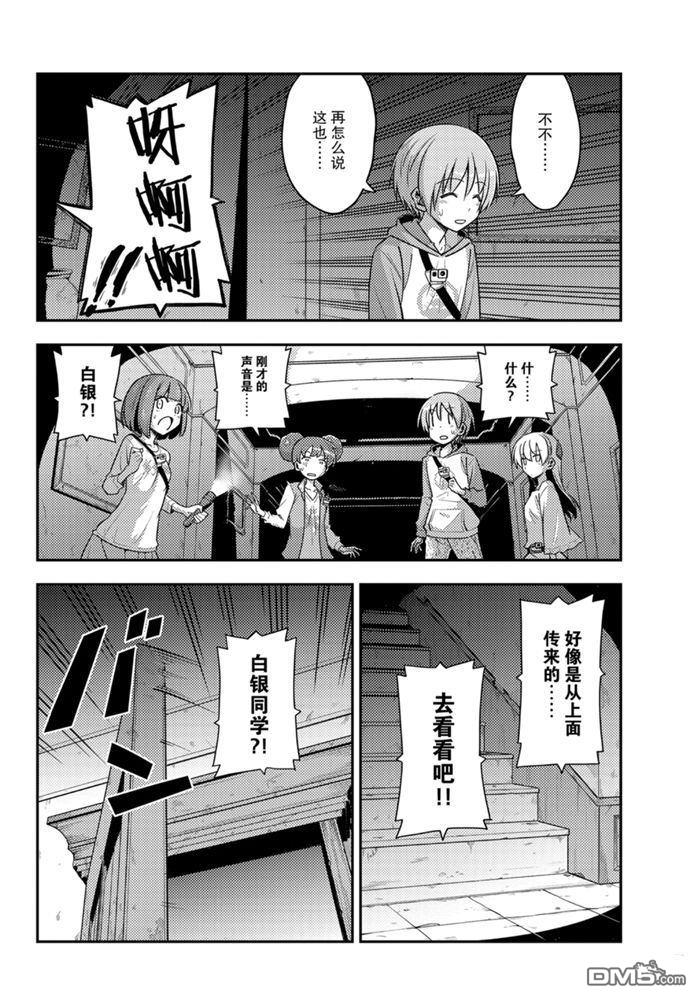 总之就是非常可爱 fly me to the moon 第126话 试看版 第7页