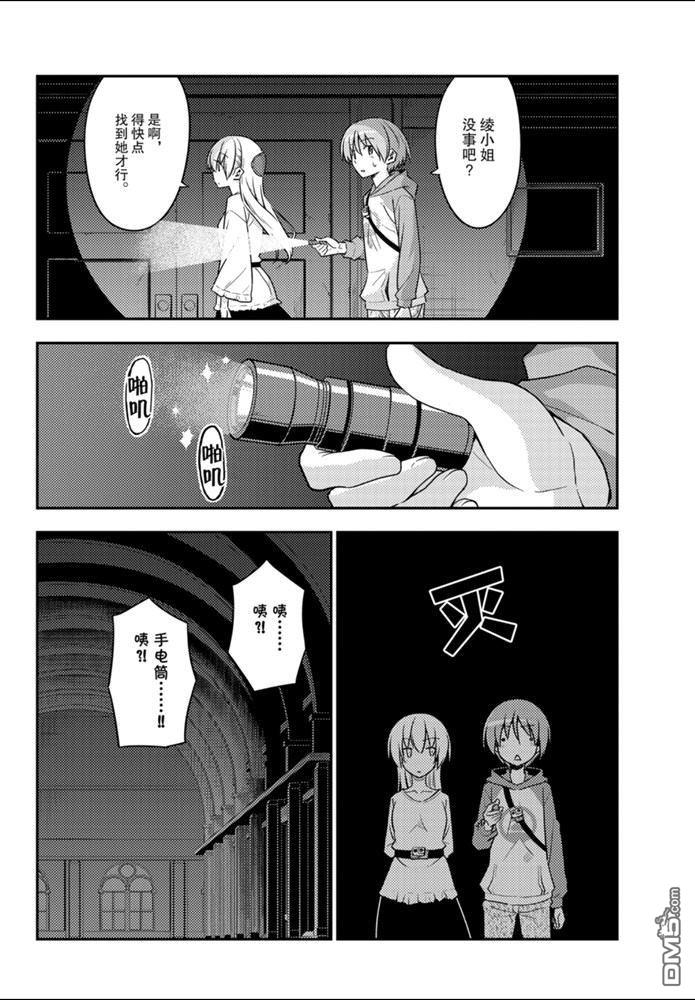 总之就是非常可爱 fly me to the moon 第127话 试看版 第10页