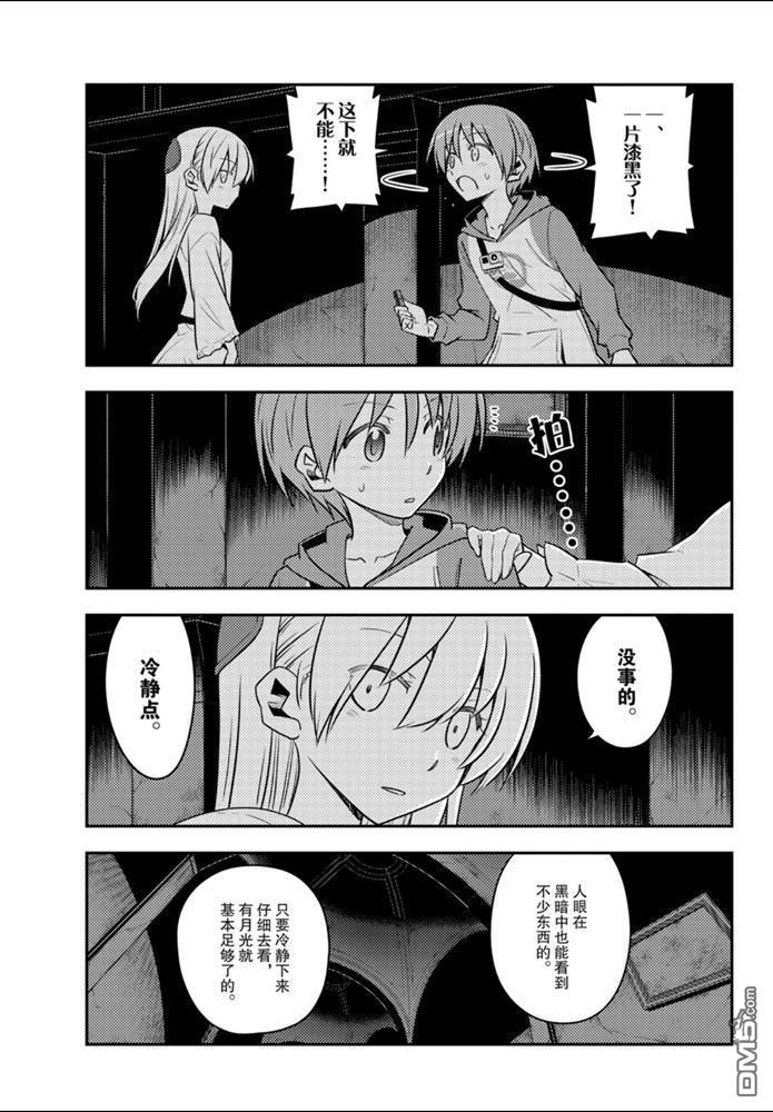 总之就是非常可爱 fly me to the moon 第127话 试看版 第11页