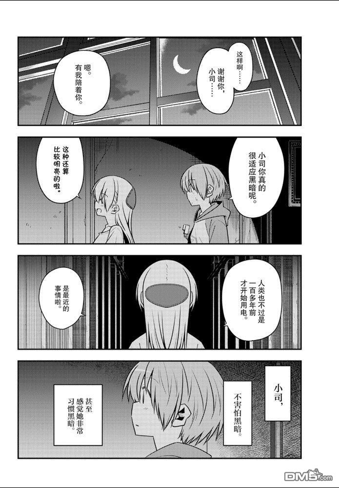 总之就是非常可爱 fly me to the moon 第127话 试看版 第12页