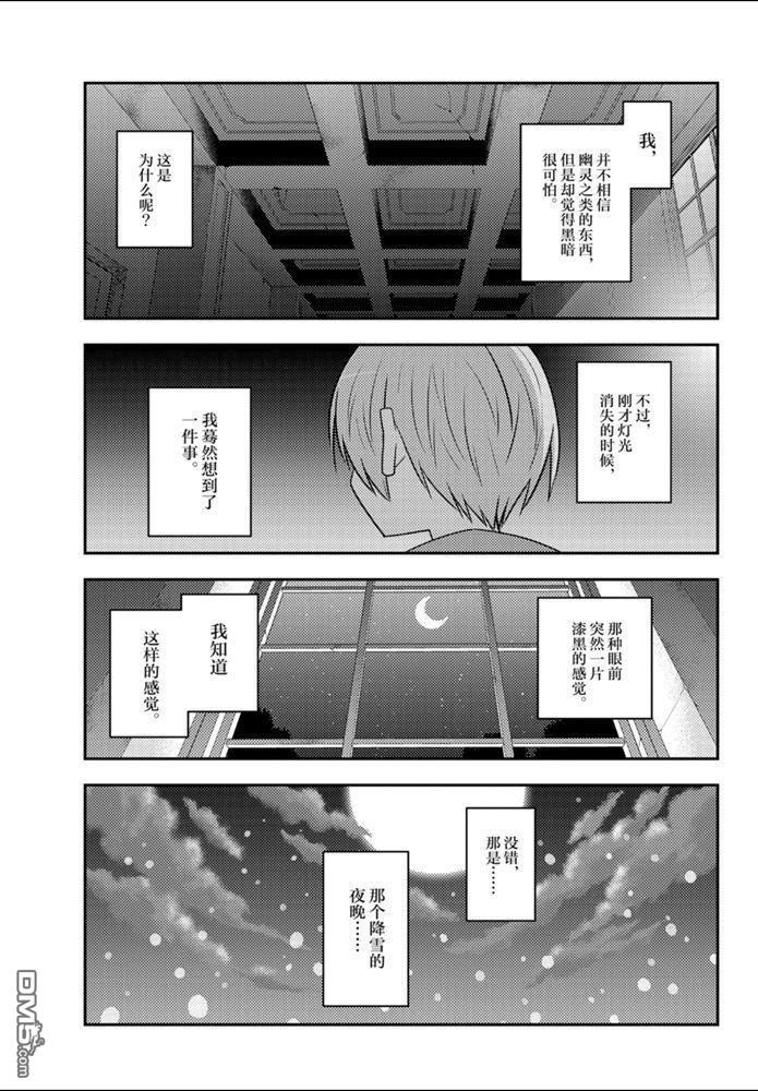 总之就是非常可爱 fly me to the moon 第127话 试看版 第13页