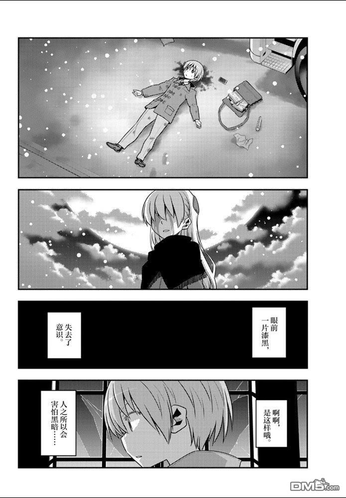 总之就是非常可爱 fly me to the moon 第127话 试看版 第14页