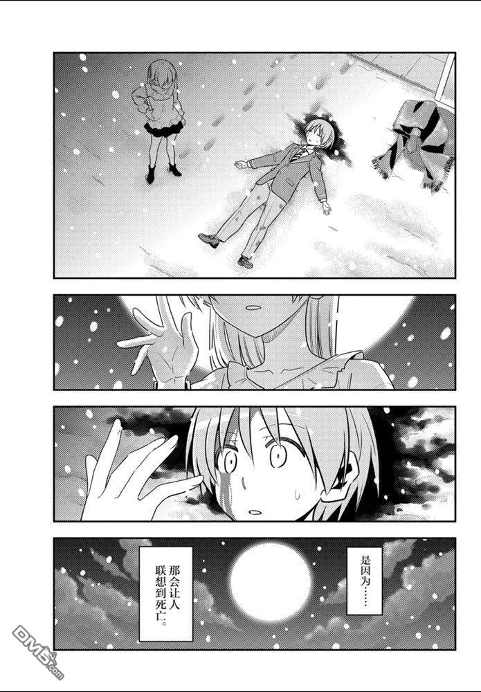 总之就是非常可爱 fly me to the moon 第127话 试看版 第15页