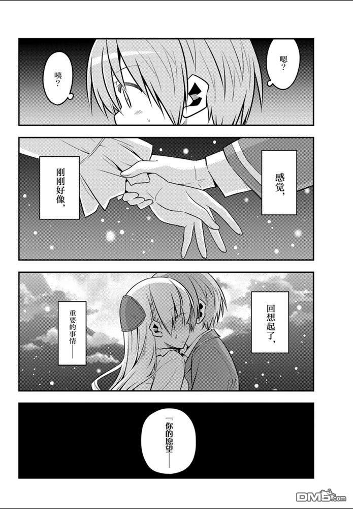 总之就是非常可爱 fly me to the moon 第127话 试看版 第16页