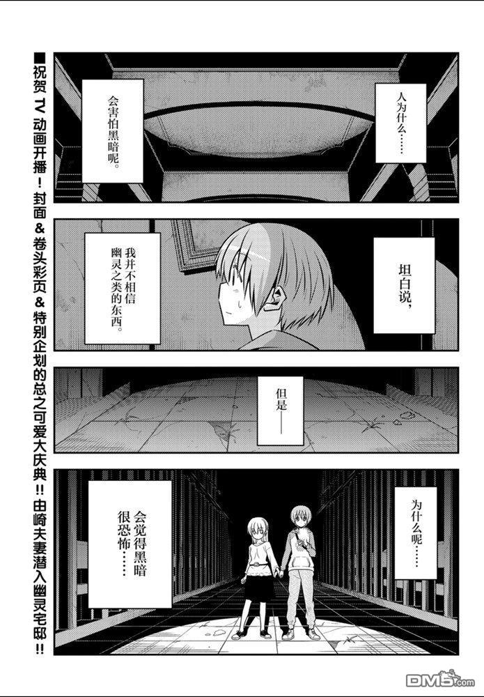 总之就是非常可爱 fly me to the moon 第127话 试看版 第3页