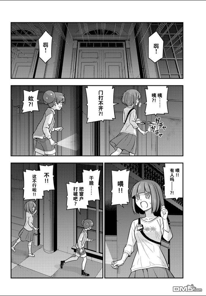 总之就是非常可爱 fly me to the moon 第127话 试看版 第4页