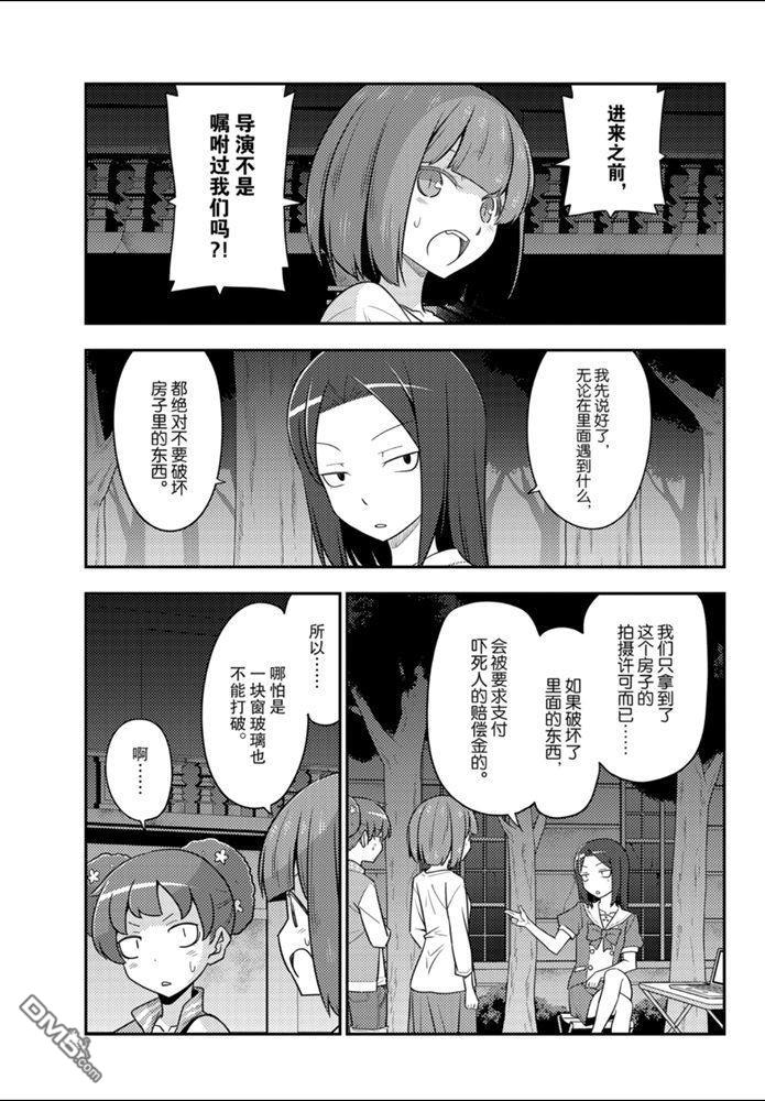 总之就是非常可爱 fly me to the moon 第127话 试看版 第5页