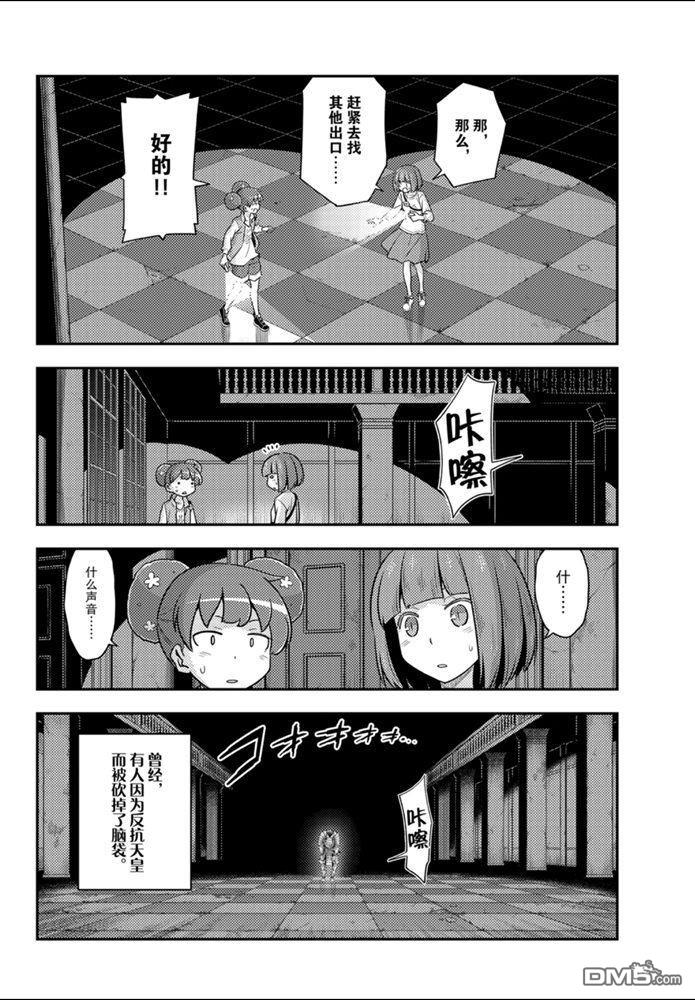 总之就是非常可爱 fly me to the moon 第127话 试看版 第6页