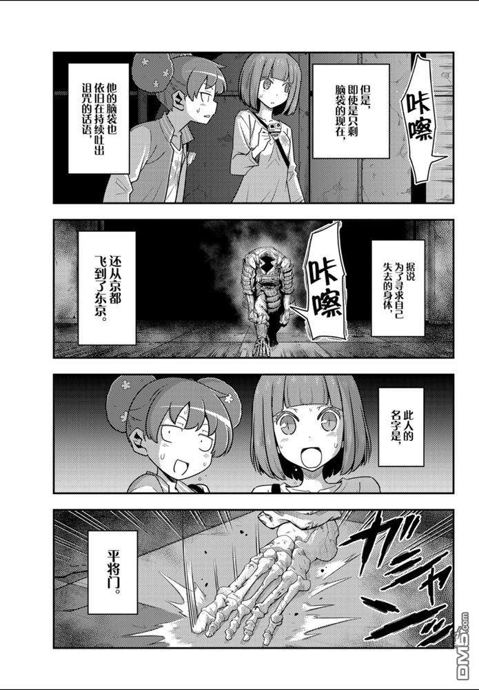 总之就是非常可爱 fly me to the moon 第127话 试看版 第7页
