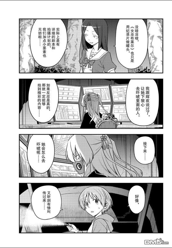 总之就是非常可爱 fly me to the moon 第127话 试看版 第9页