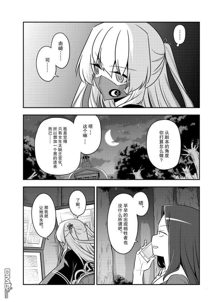 总之就是非常可爱 fly me to the moon 第128话 试看版 第4页